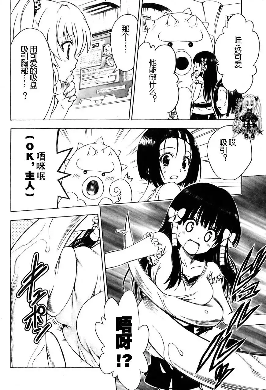 出包王女 - tolove156集 - page 14