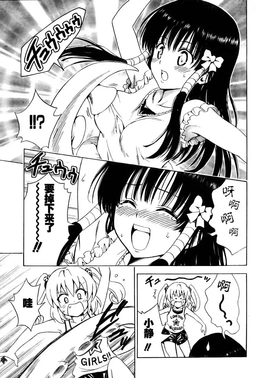 出包王女 - tolove156集 - page 15