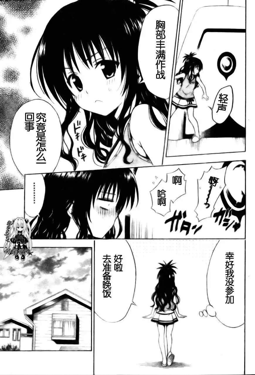 出包王女 - tolove156集 - page 17