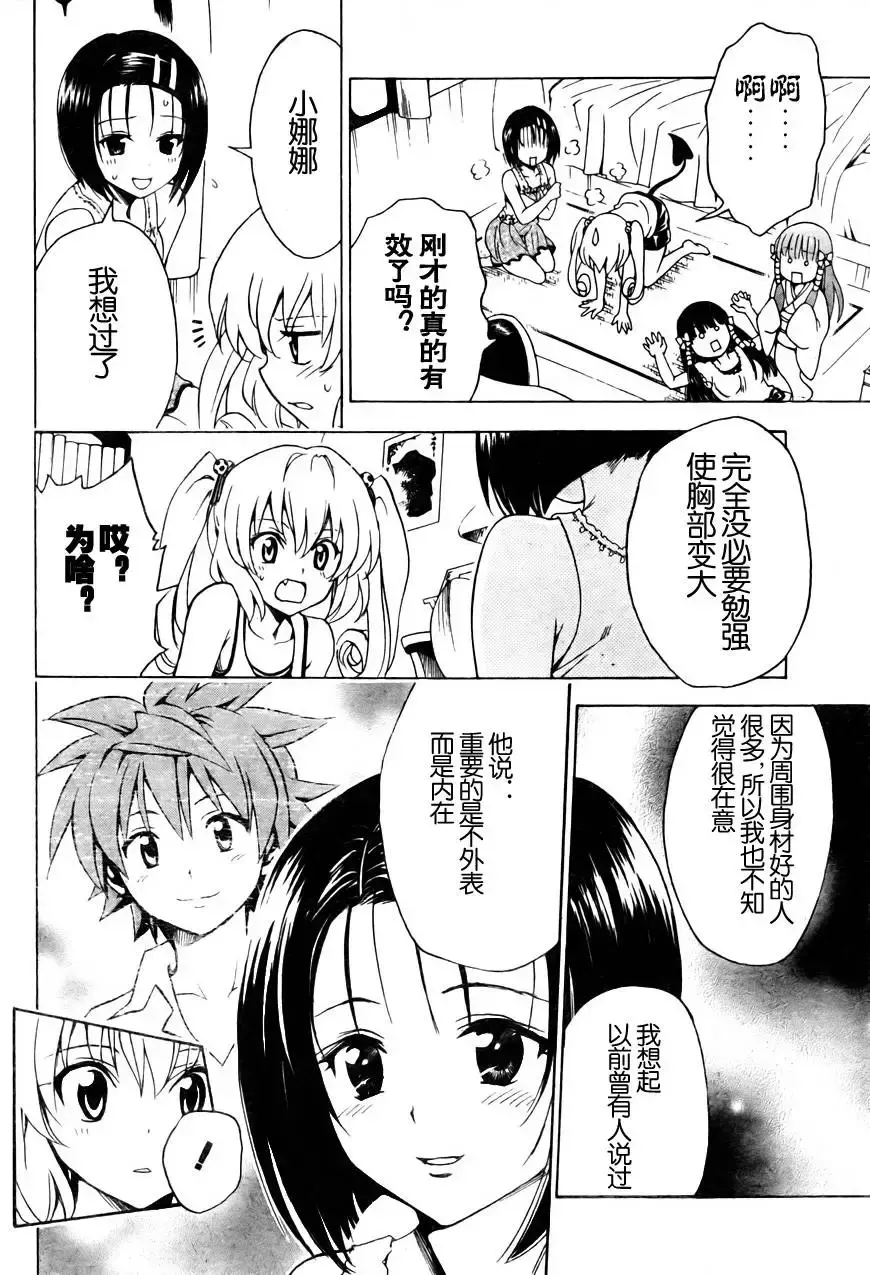 出包王女 - tolove156集 - page 18