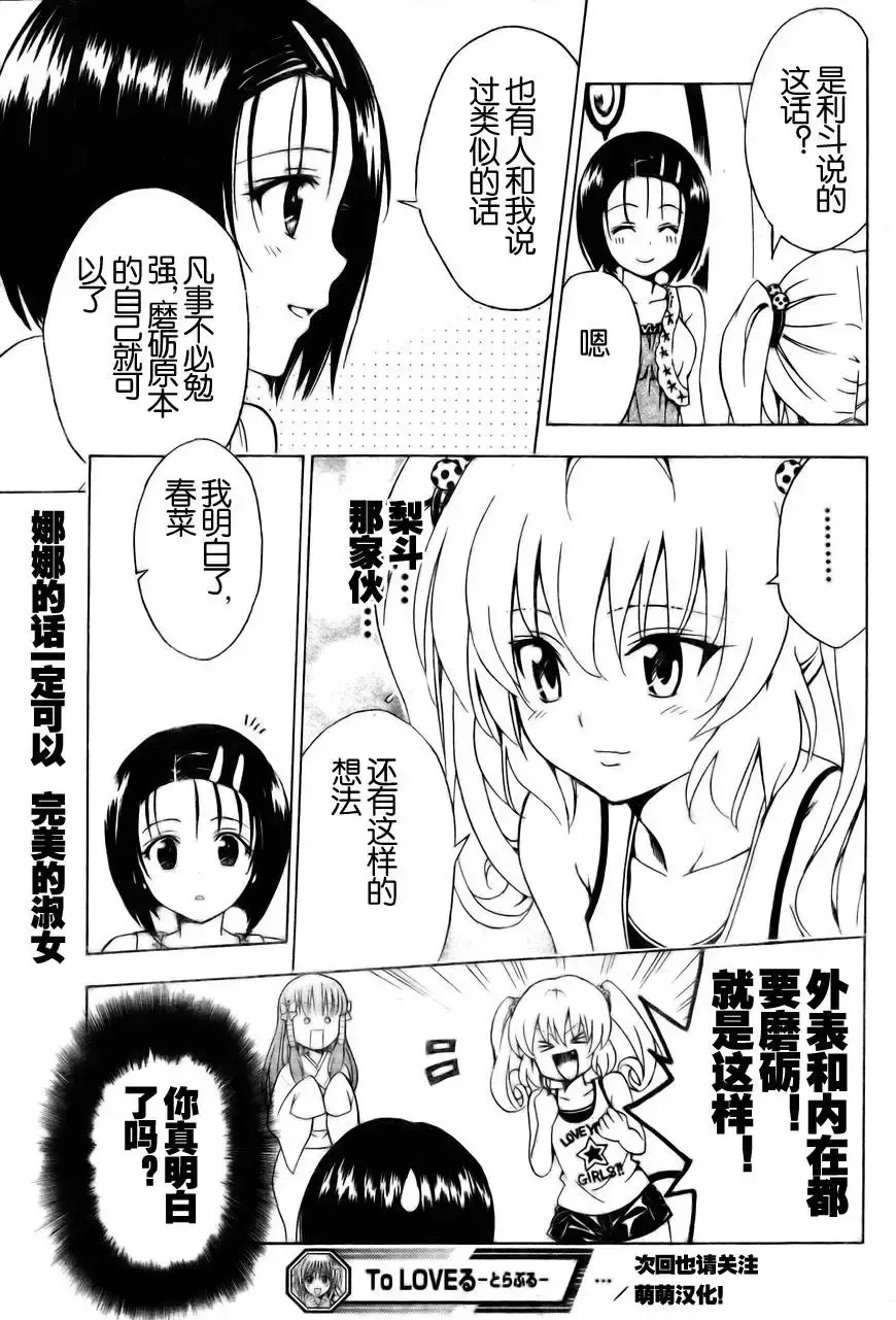 出包王女 - tolove156集 - page 19