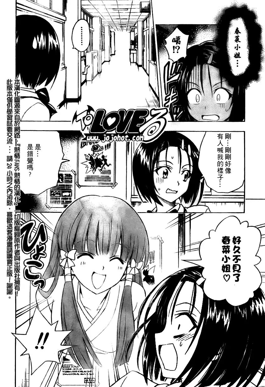 出包王女 - tolove075集 - page 1