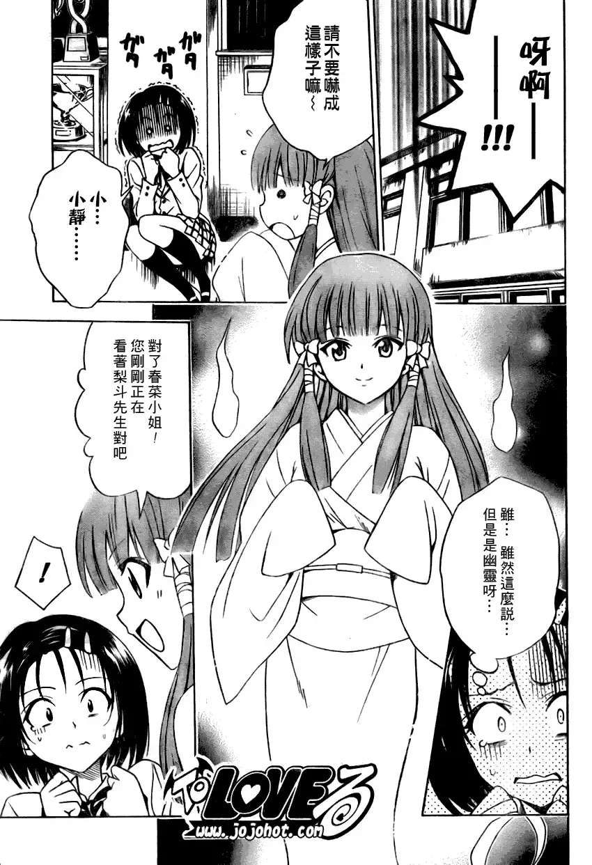 出包王女 - tolove075集 - page 2