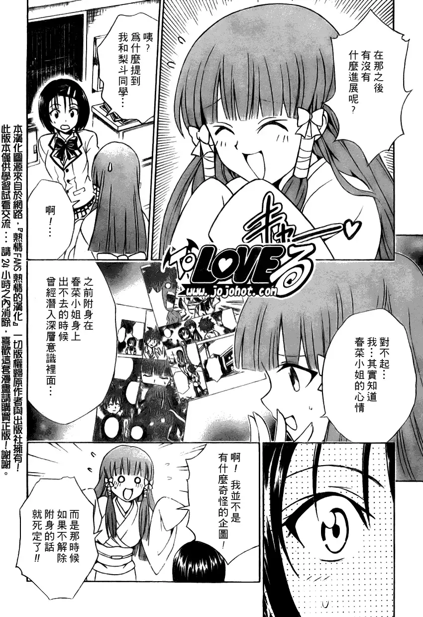 出包王女 - tolove075集 - page 3
