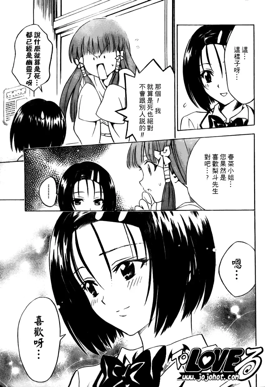 出包王女 - tolove075集 - page 4