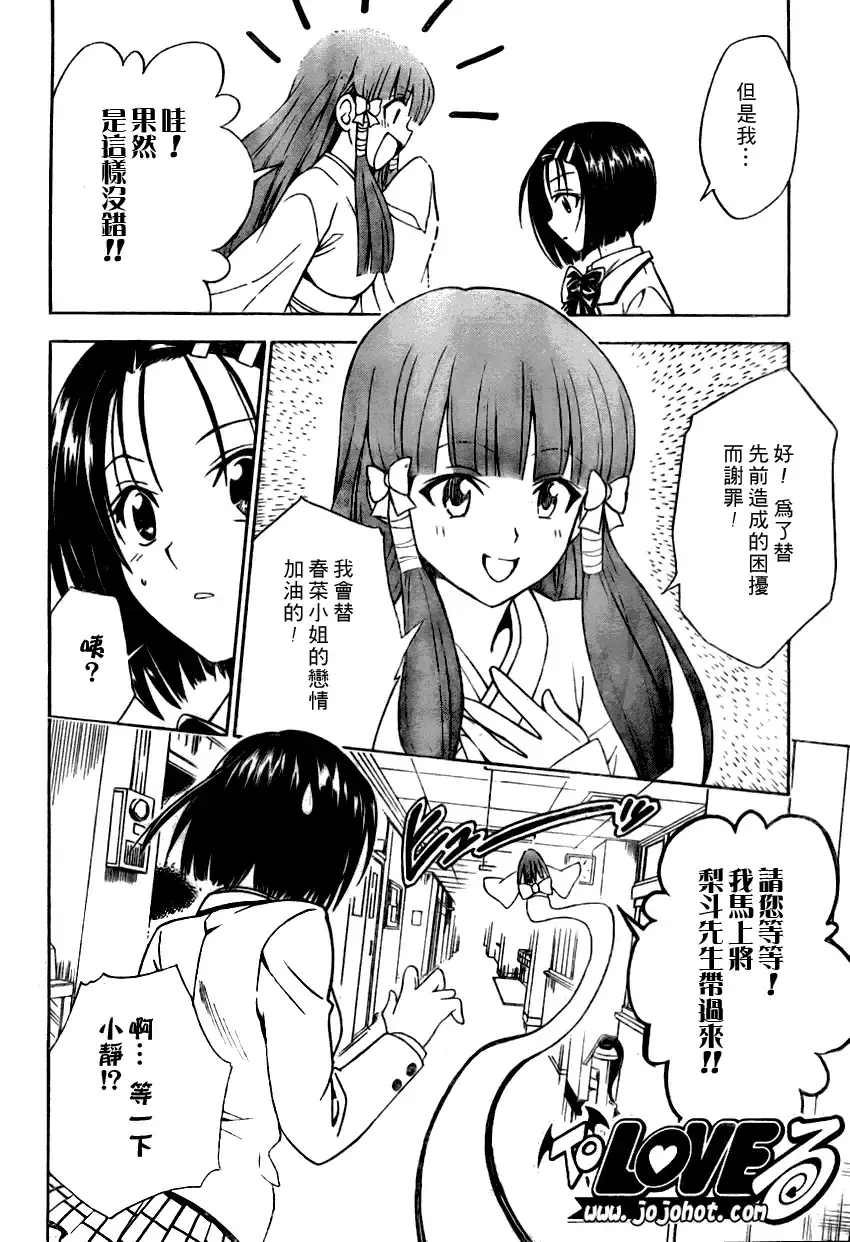 出包王女 - tolove075集 - page 5