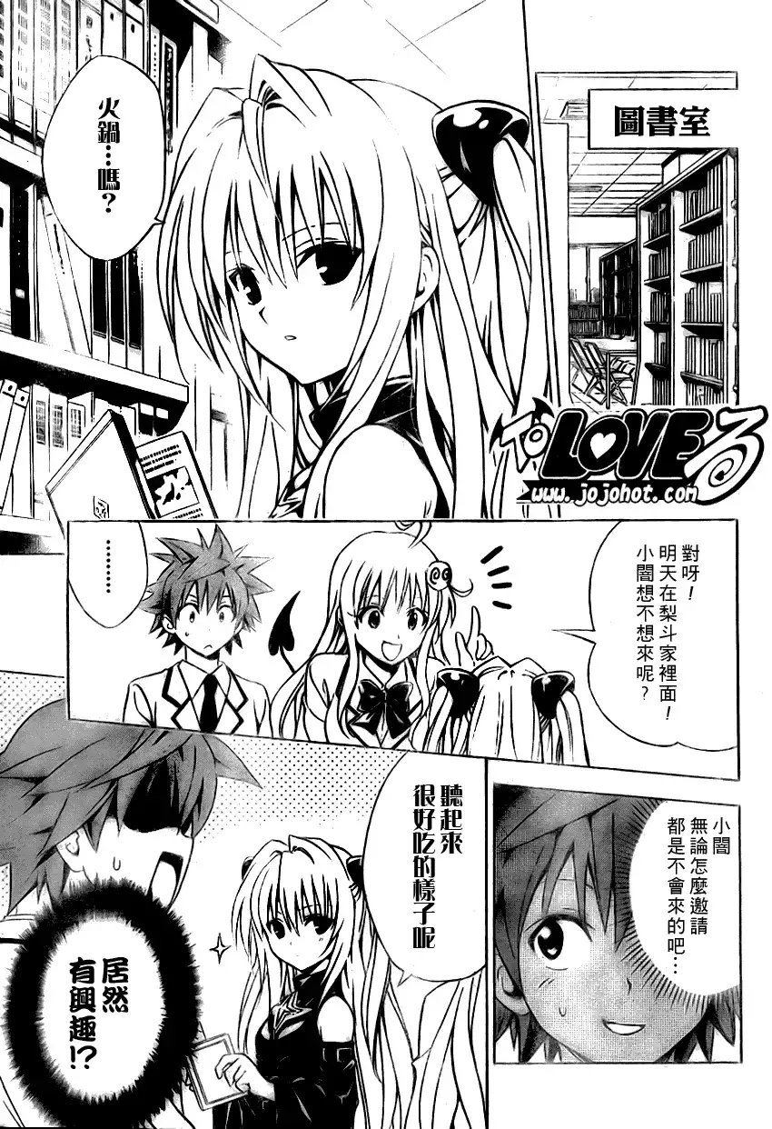 出包王女 - tolove075集 - page 6