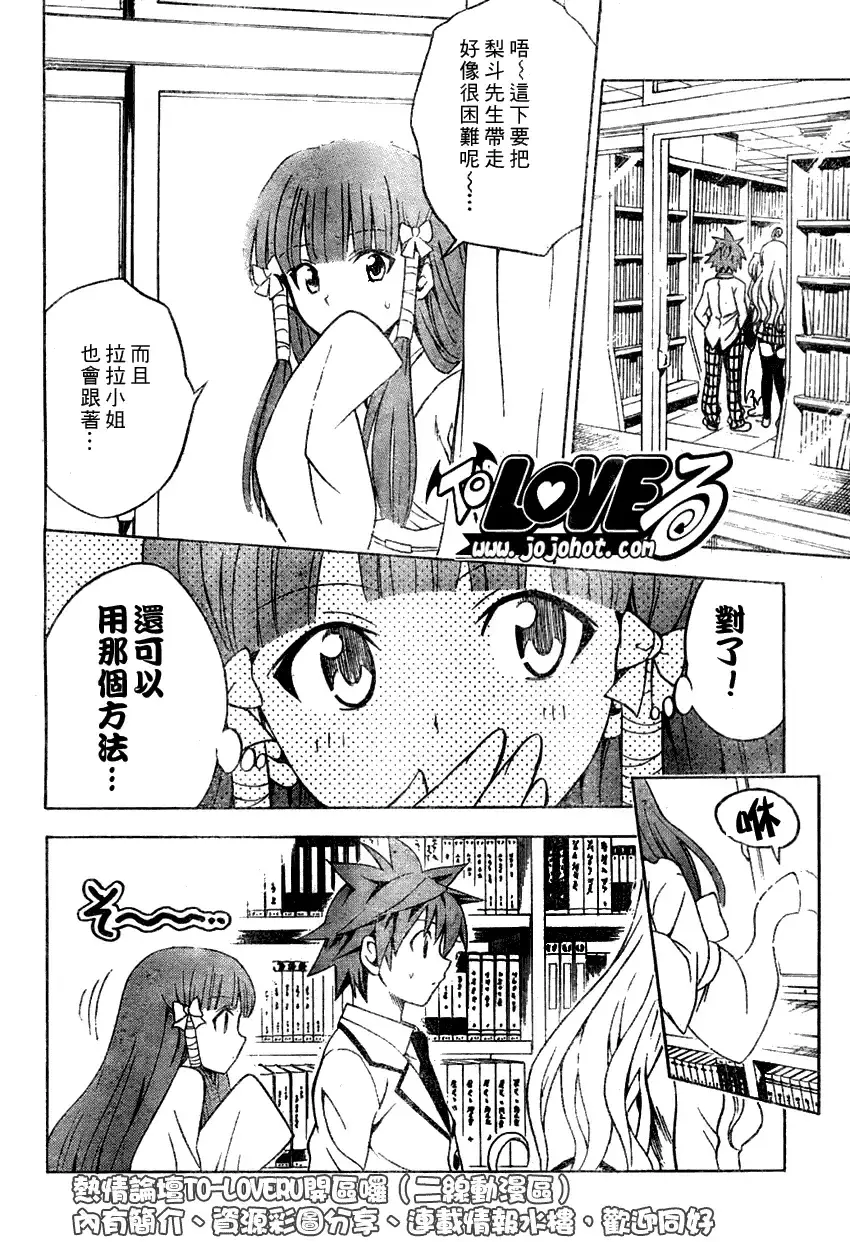 出包王女 - tolove075集 - page 7
