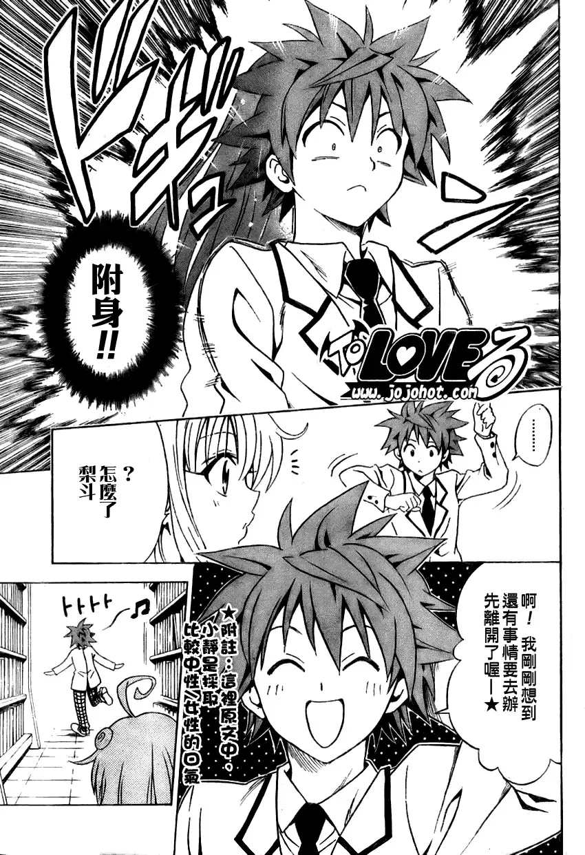出包王女 - tolove075集 - page 8