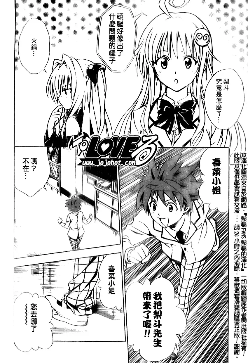 出包王女 - tolove075集 - page 9