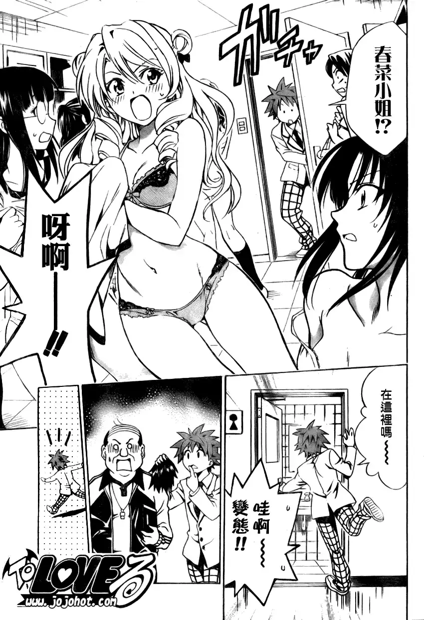 出包王女 - tolove075集 - page 10