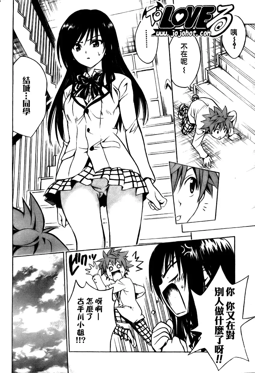 出包王女 - tolove075集 - page 11