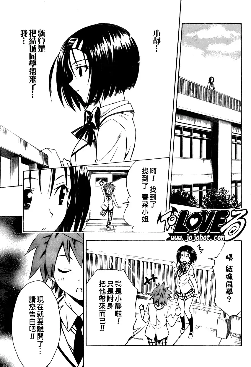 出包王女 - tolove075集 - page 12