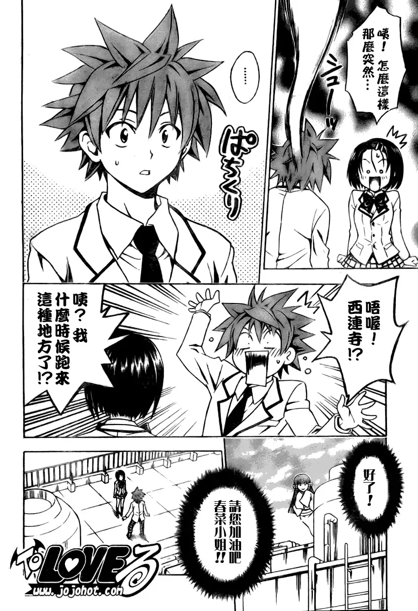 出包王女 - tolove075集 - page 13