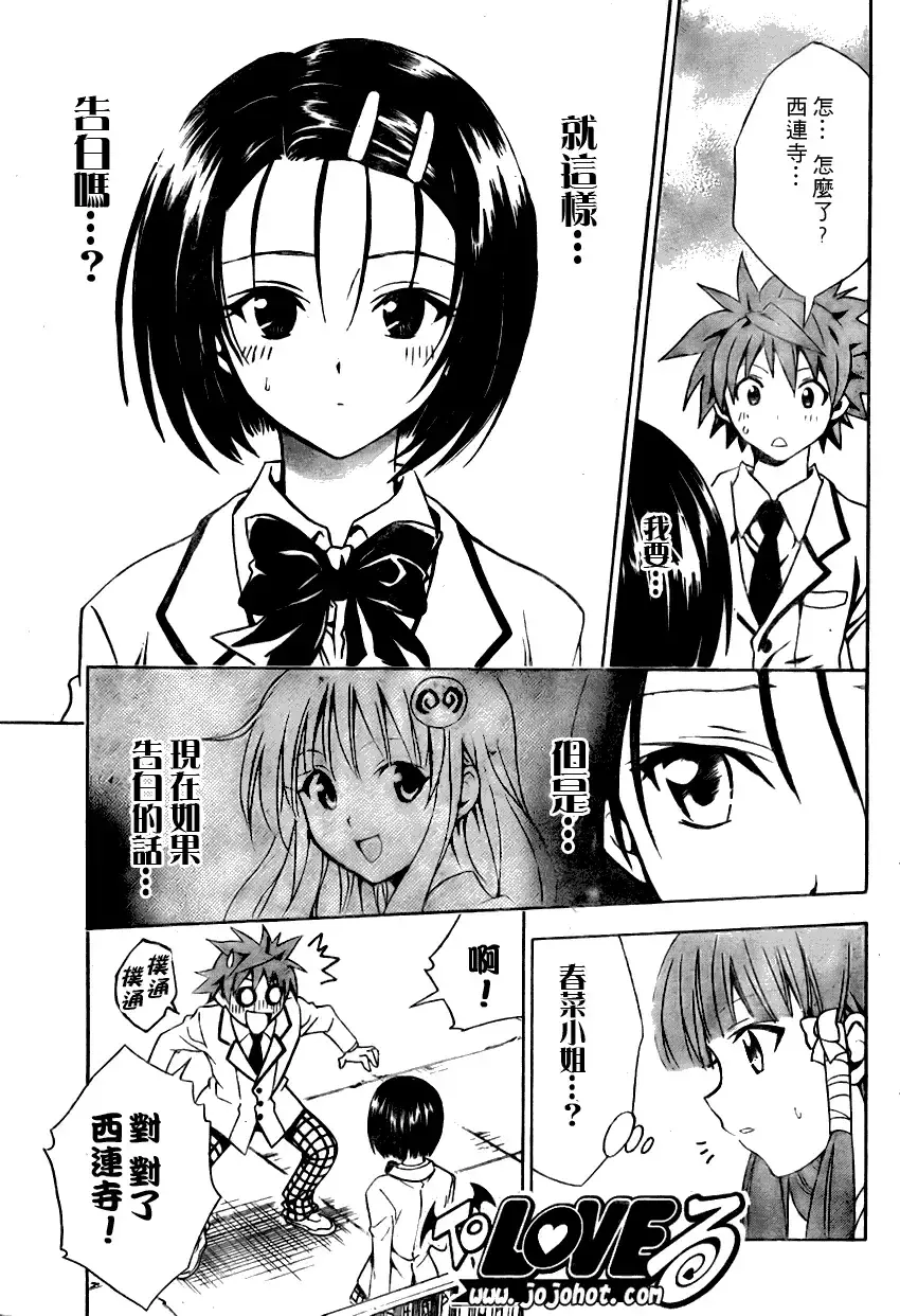 出包王女 - tolove075集 - page 14