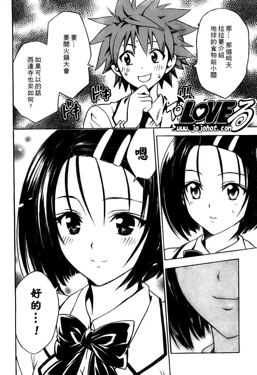 出包王女 - tolove075集 - page 15