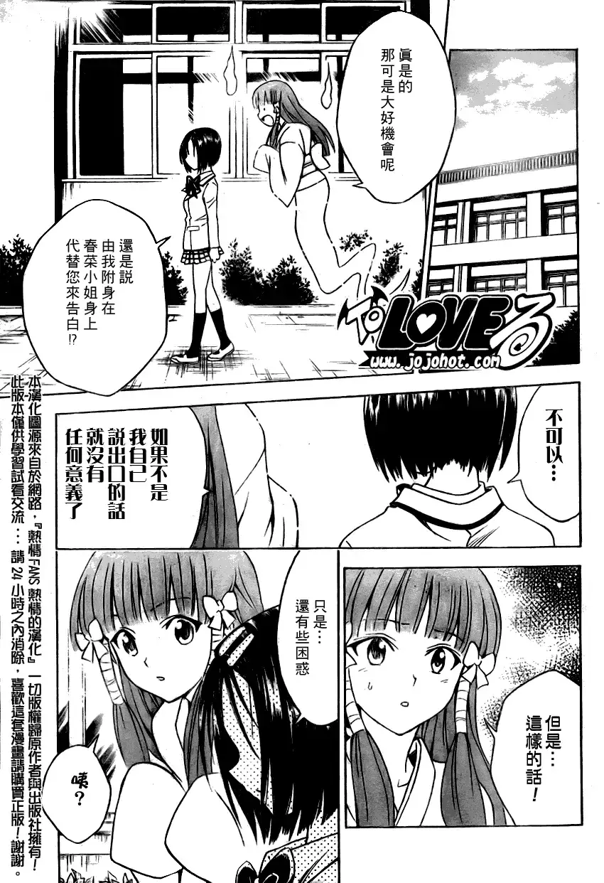 出包王女 - tolove075集 - page 16