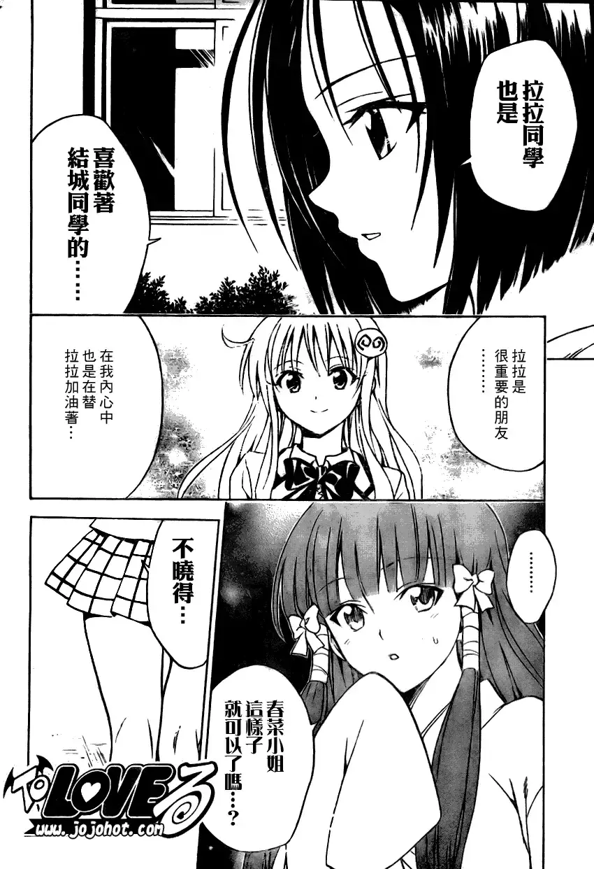 出包王女 - tolove075集 - page 17