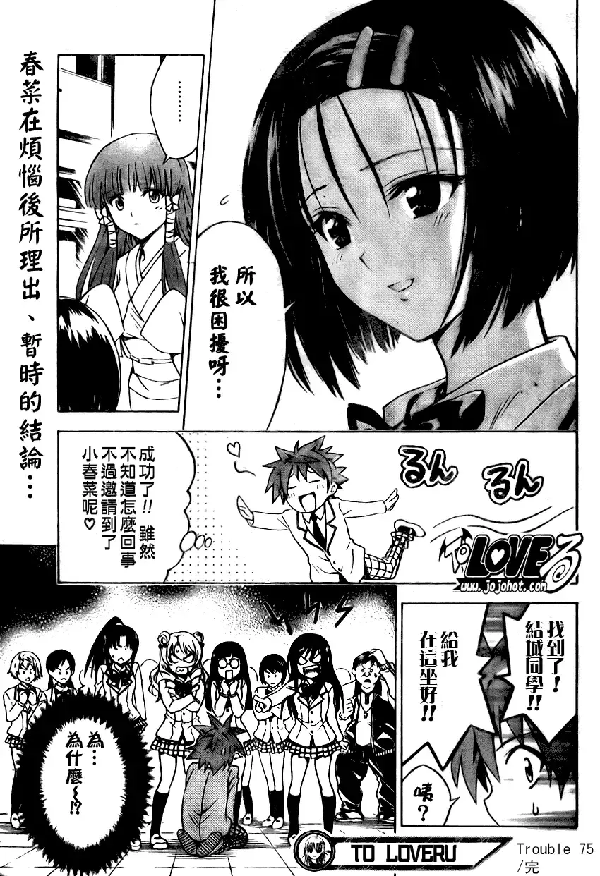 出包王女 - tolove075集 - page 18
