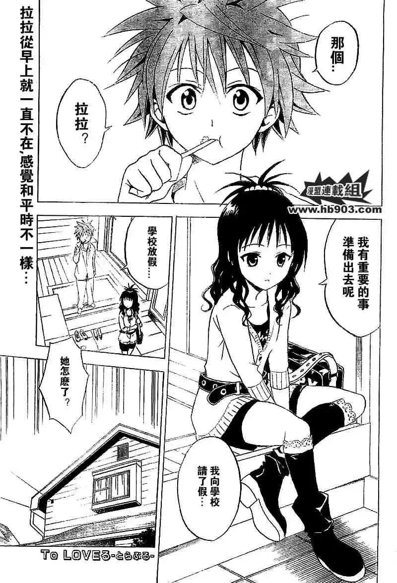 出包王女 - tolove027集 - page 1