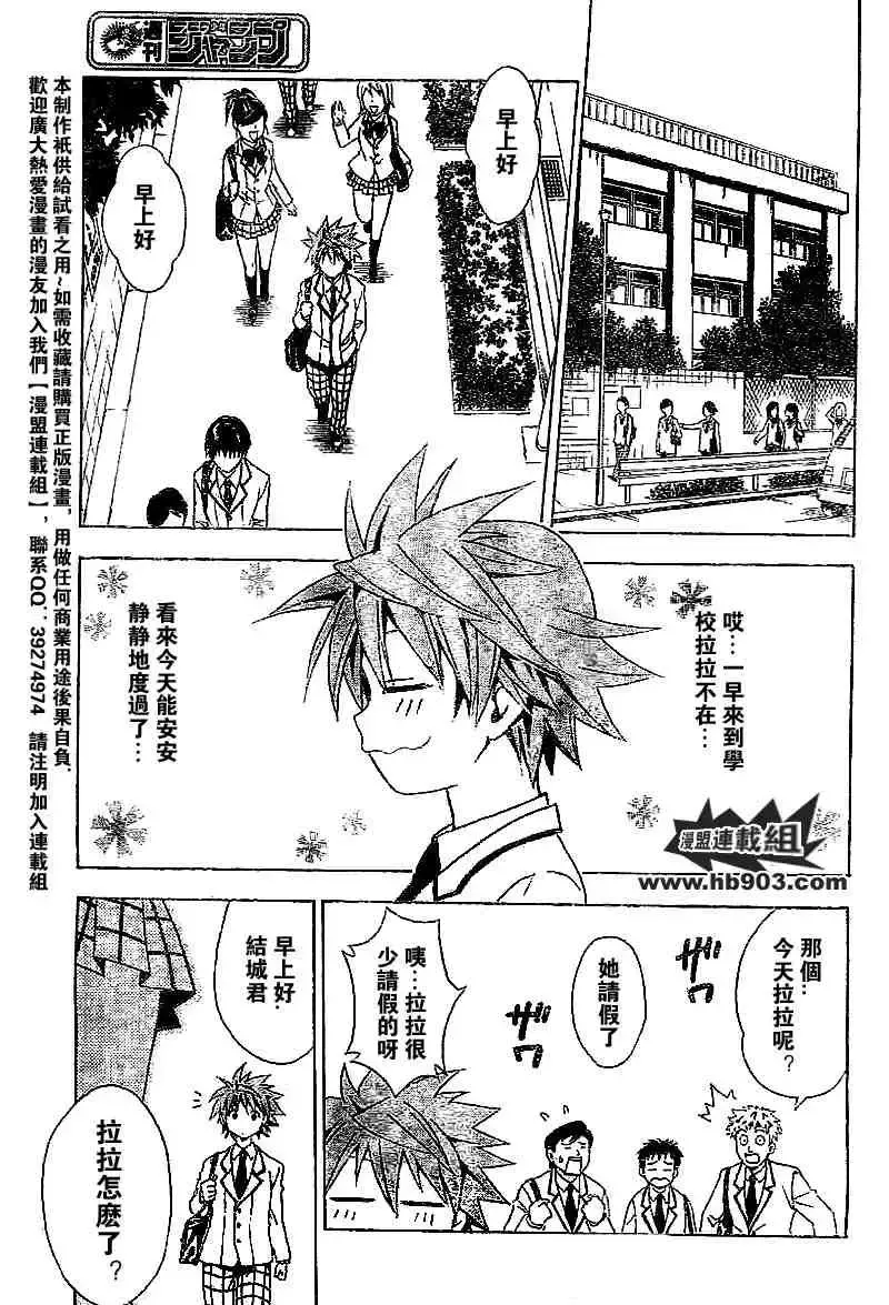 出包王女 - tolove027集 - page 3