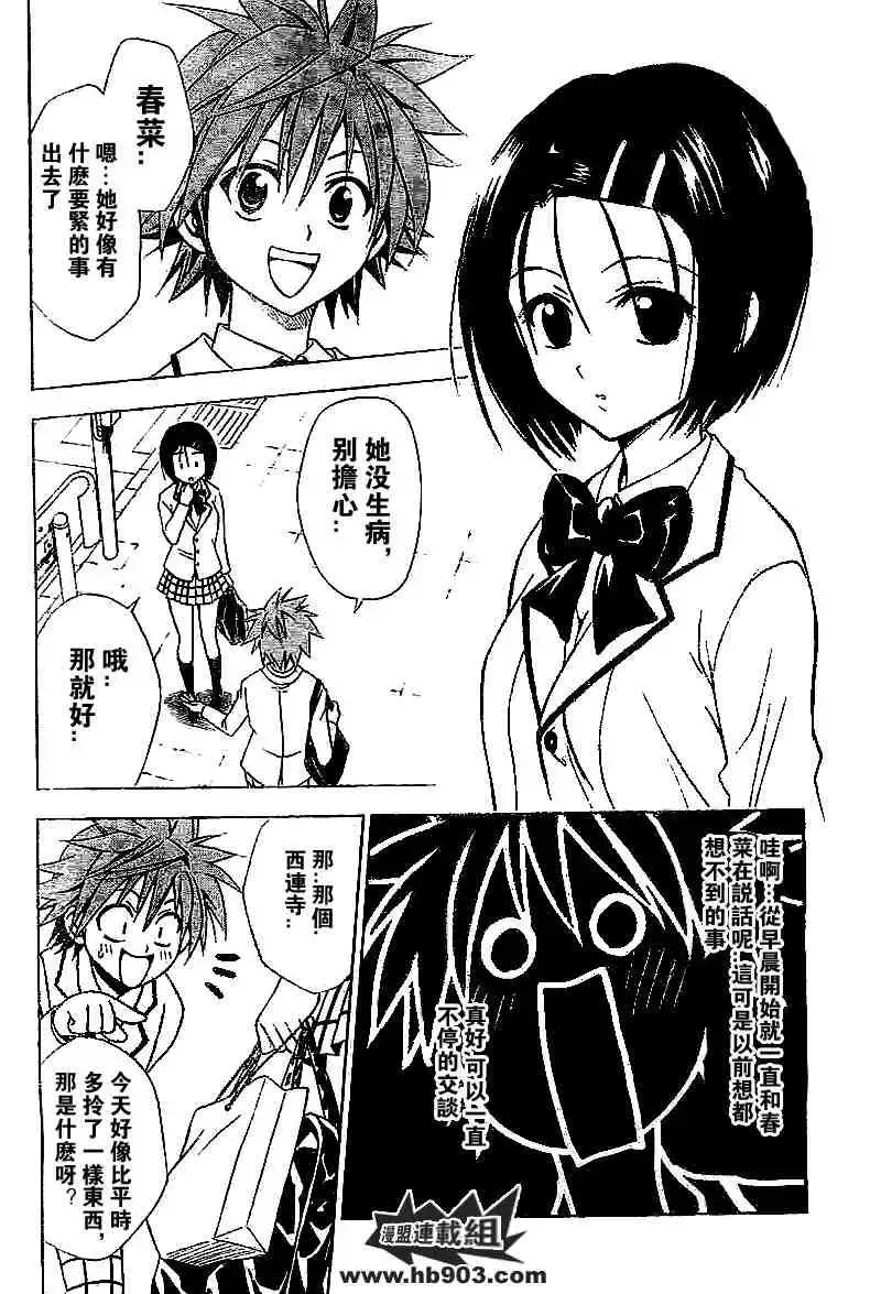 出包王女 - tolove027集 - page 4