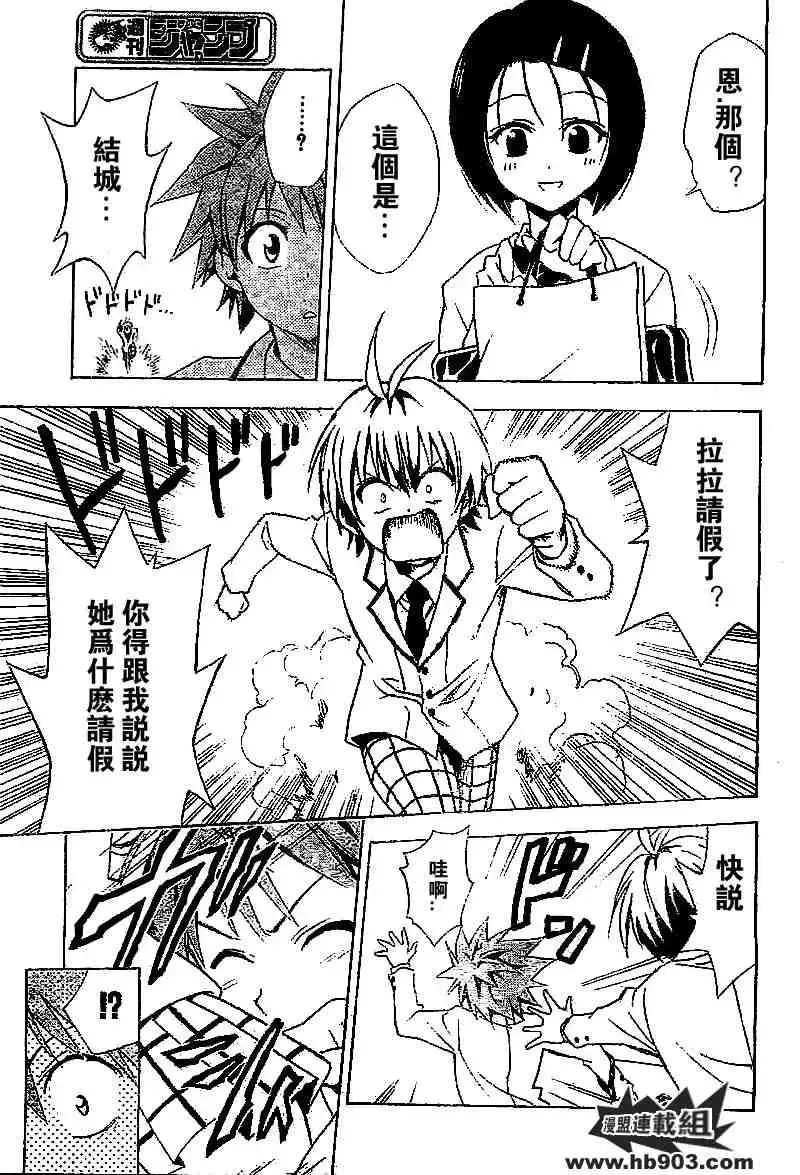 出包王女 - tolove027集 - page 5