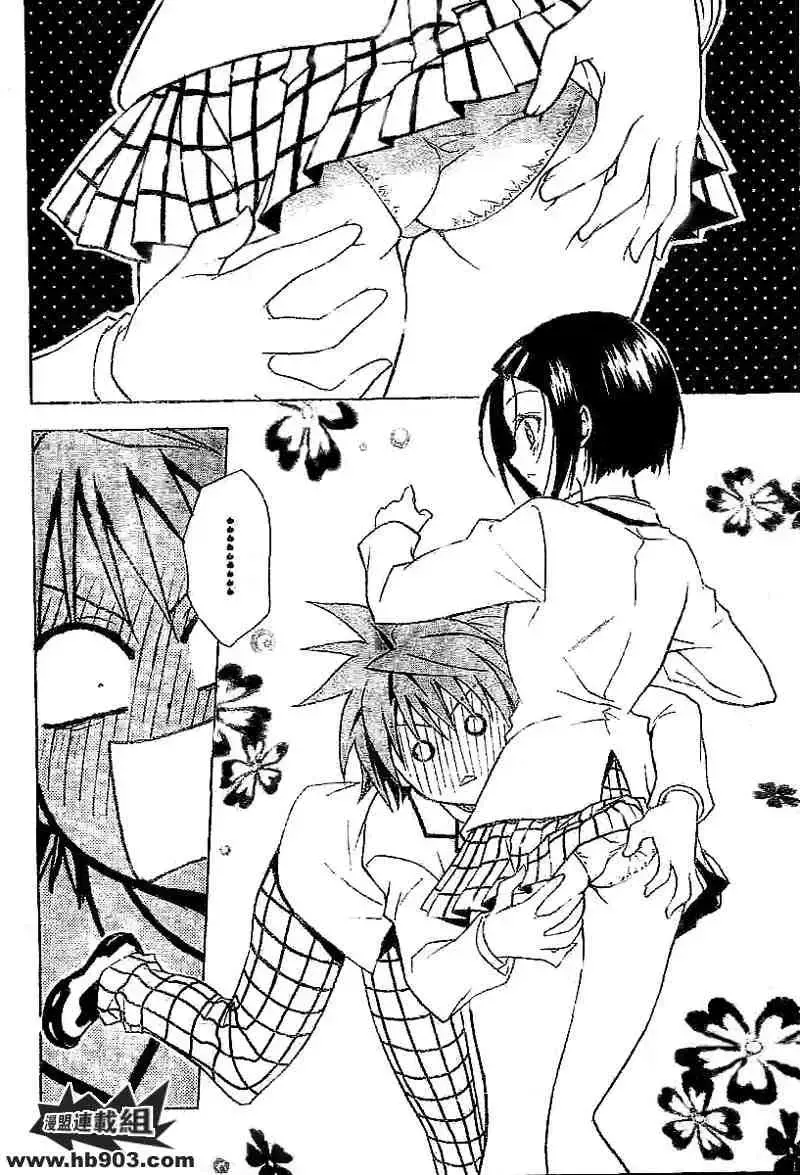 出包王女 - tolove027集 - page 6