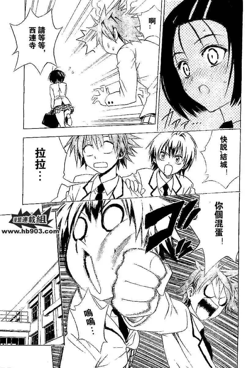 出包王女 - tolove027集 - page 7
