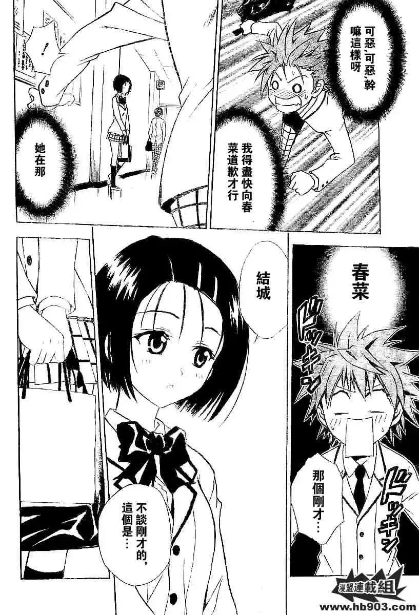 出包王女 - tolove027集 - page 8