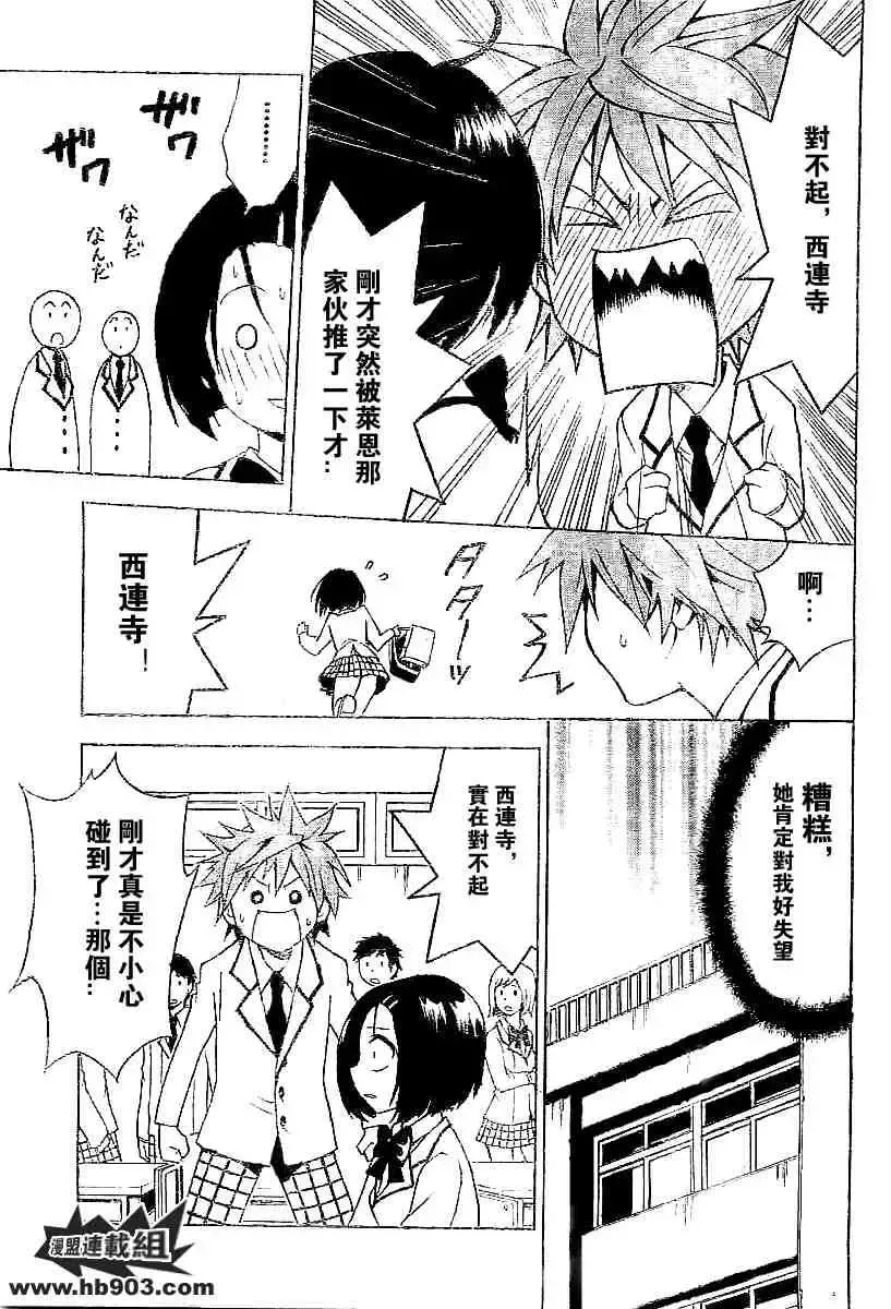 出包王女 - tolove027集 - page 9