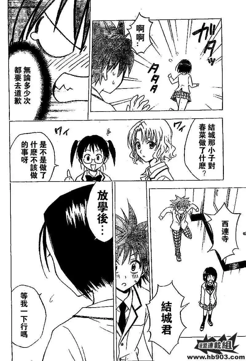 出包王女 - tolove027集 - page 10