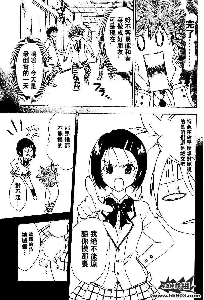 出包王女 - tolove027集 - page 11