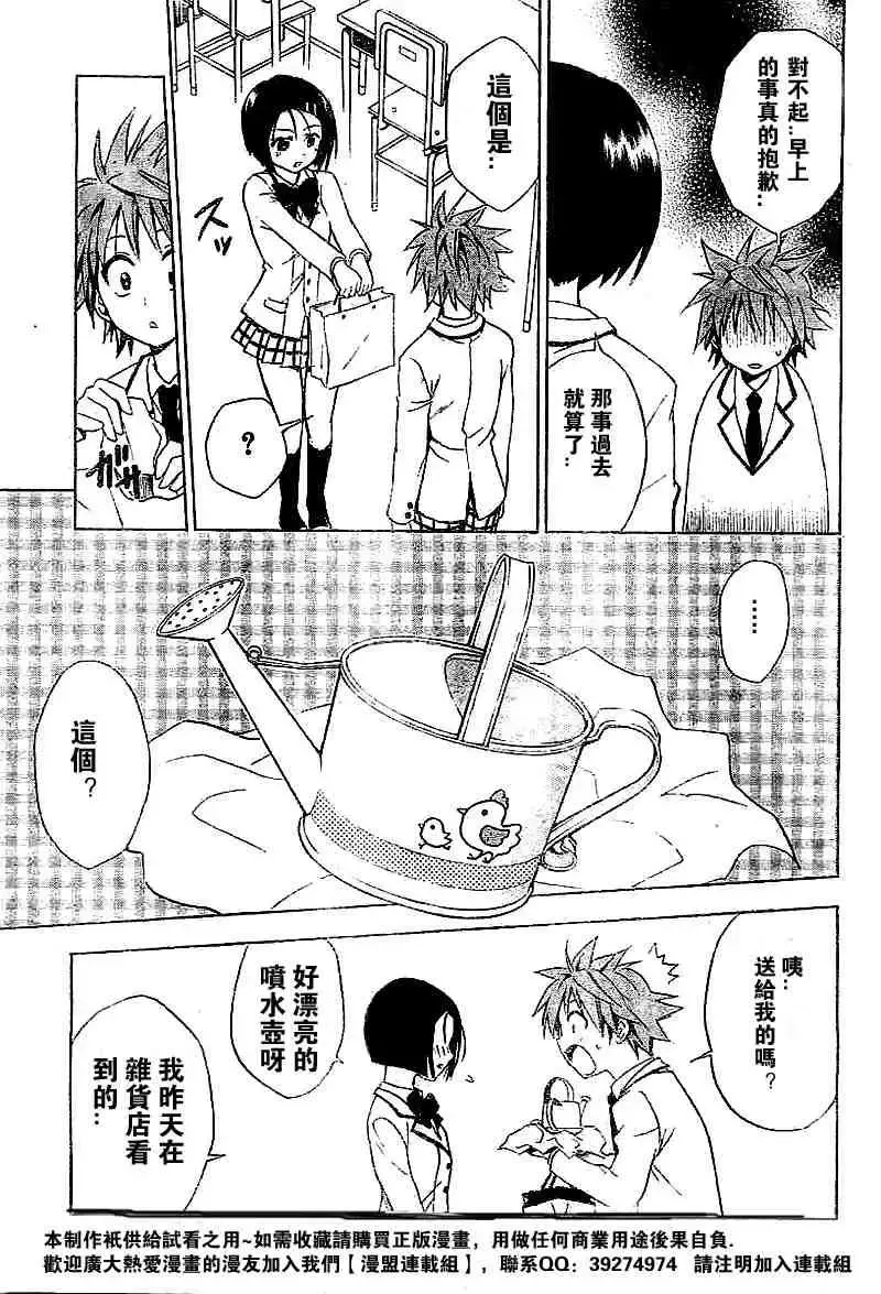 出包王女 - tolove027集 - page 13