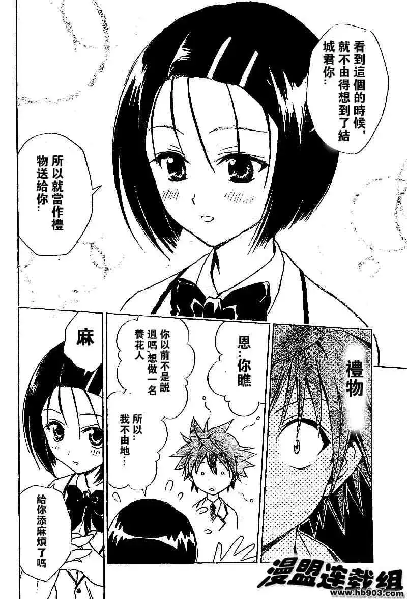 出包王女 - tolove027集 - page 14