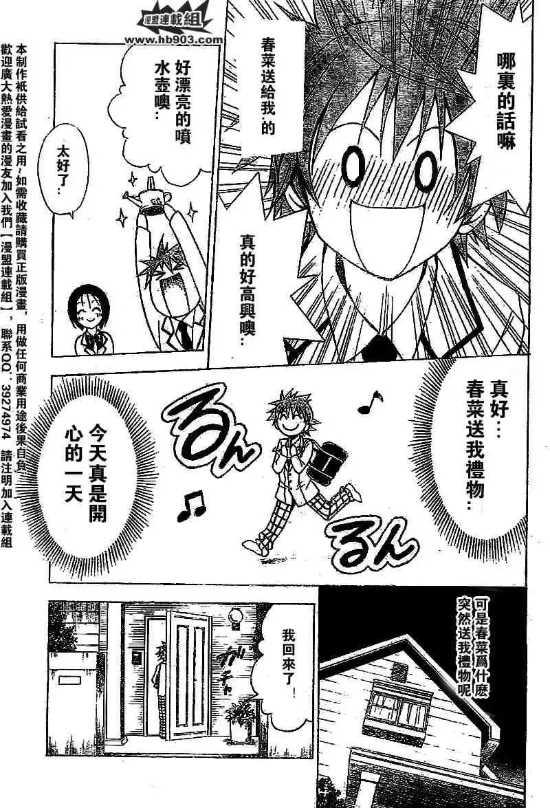 出包王女 - tolove027集 - page 15
