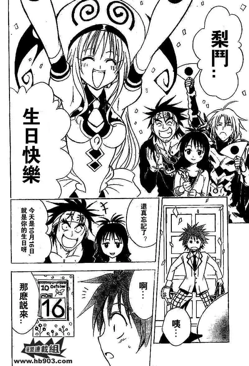 出包王女 - tolove027集 - page 16