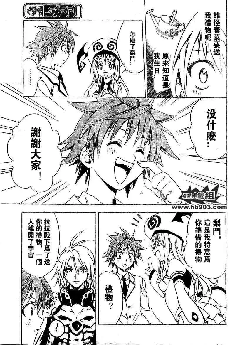 出包王女 - tolove027集 - page 17
