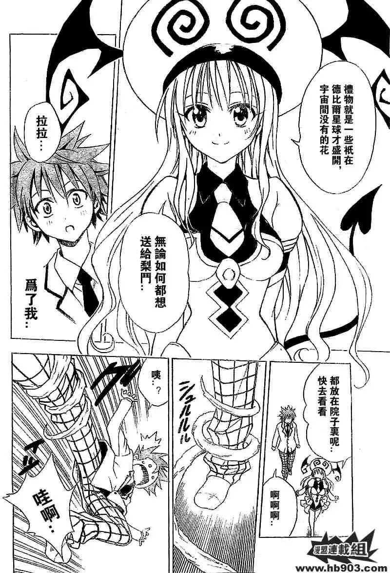 出包王女 - tolove027集 - page 18