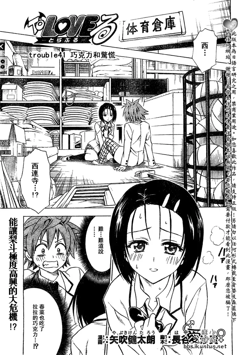 出包王女 - tolove041集 - page 1