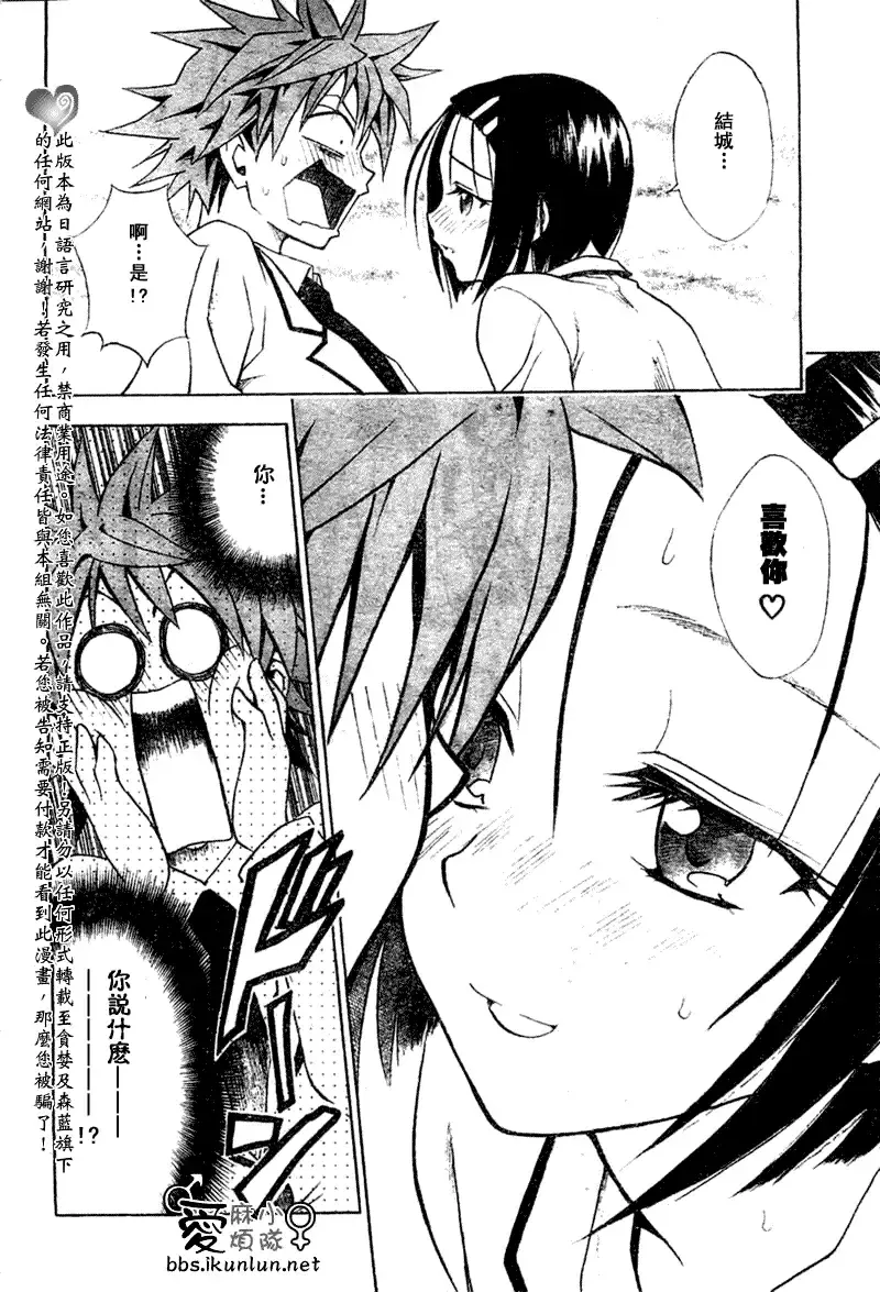 出包王女 - tolove041集 - page 2