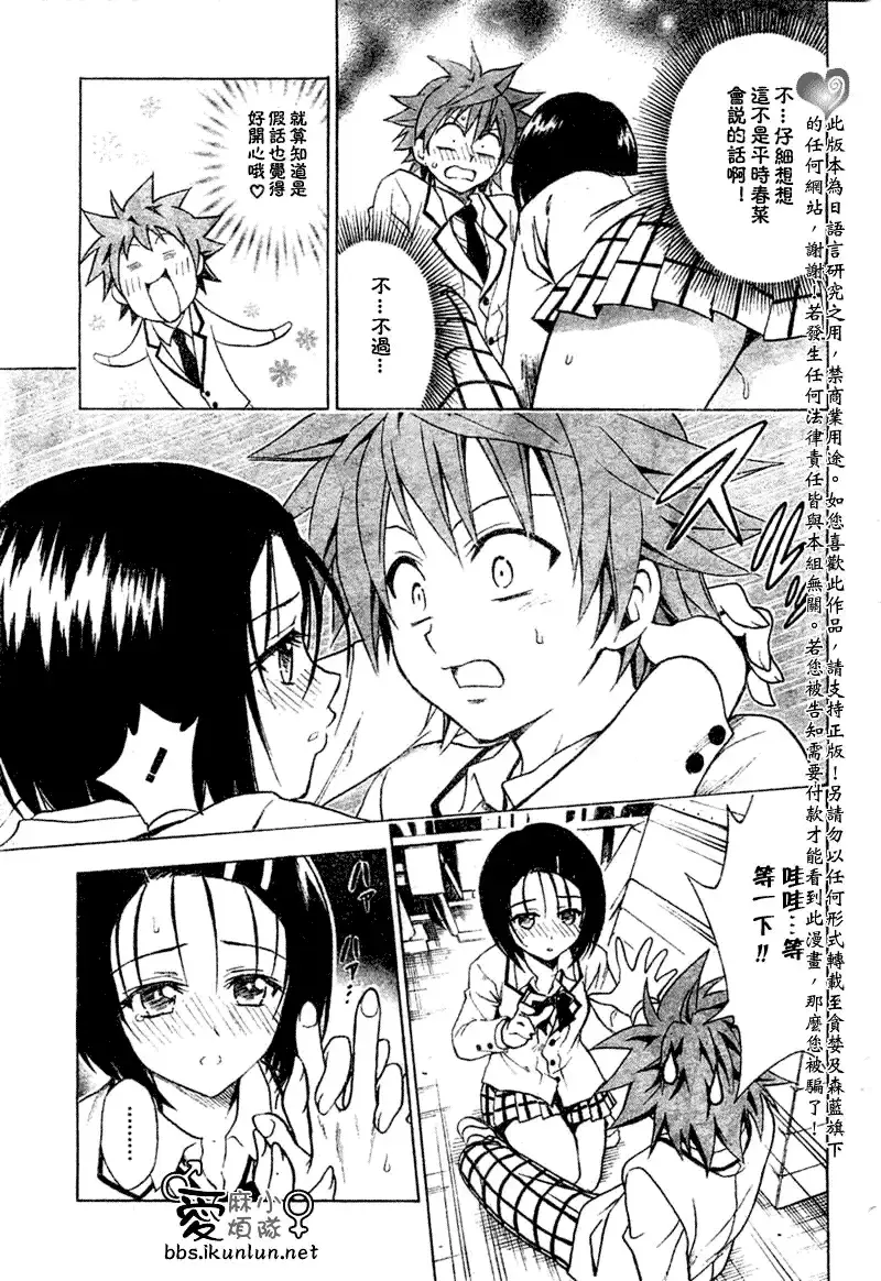 出包王女 - tolove041集 - page 3