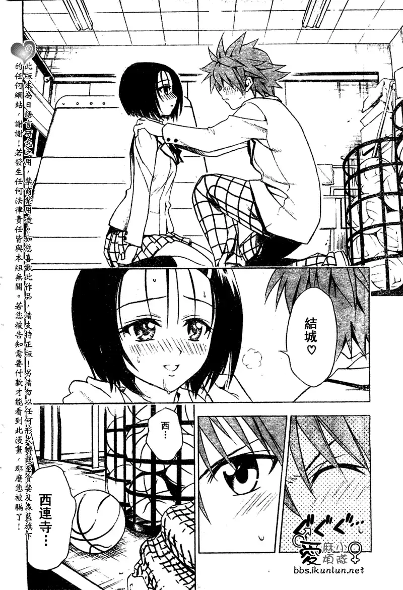 出包王女 - tolove041集 - page 6