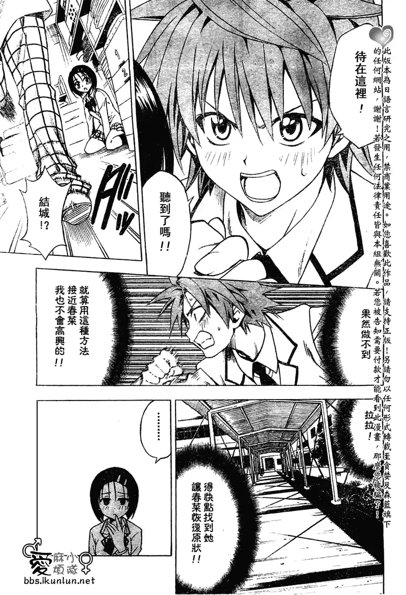 出包王女 - tolove041集 - page 7