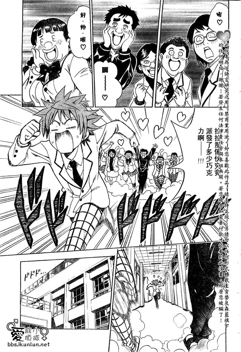 出包王女 - tolove041集 - page 9