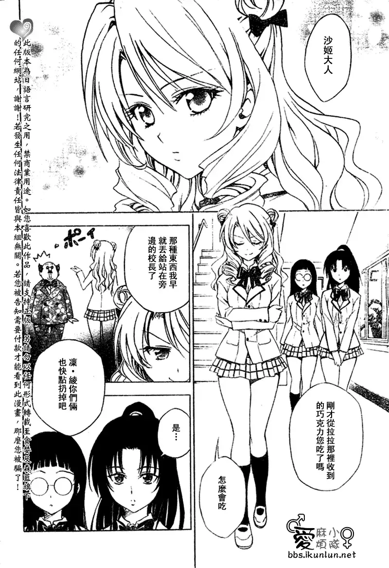 出包王女 - tolove041集 - page 10