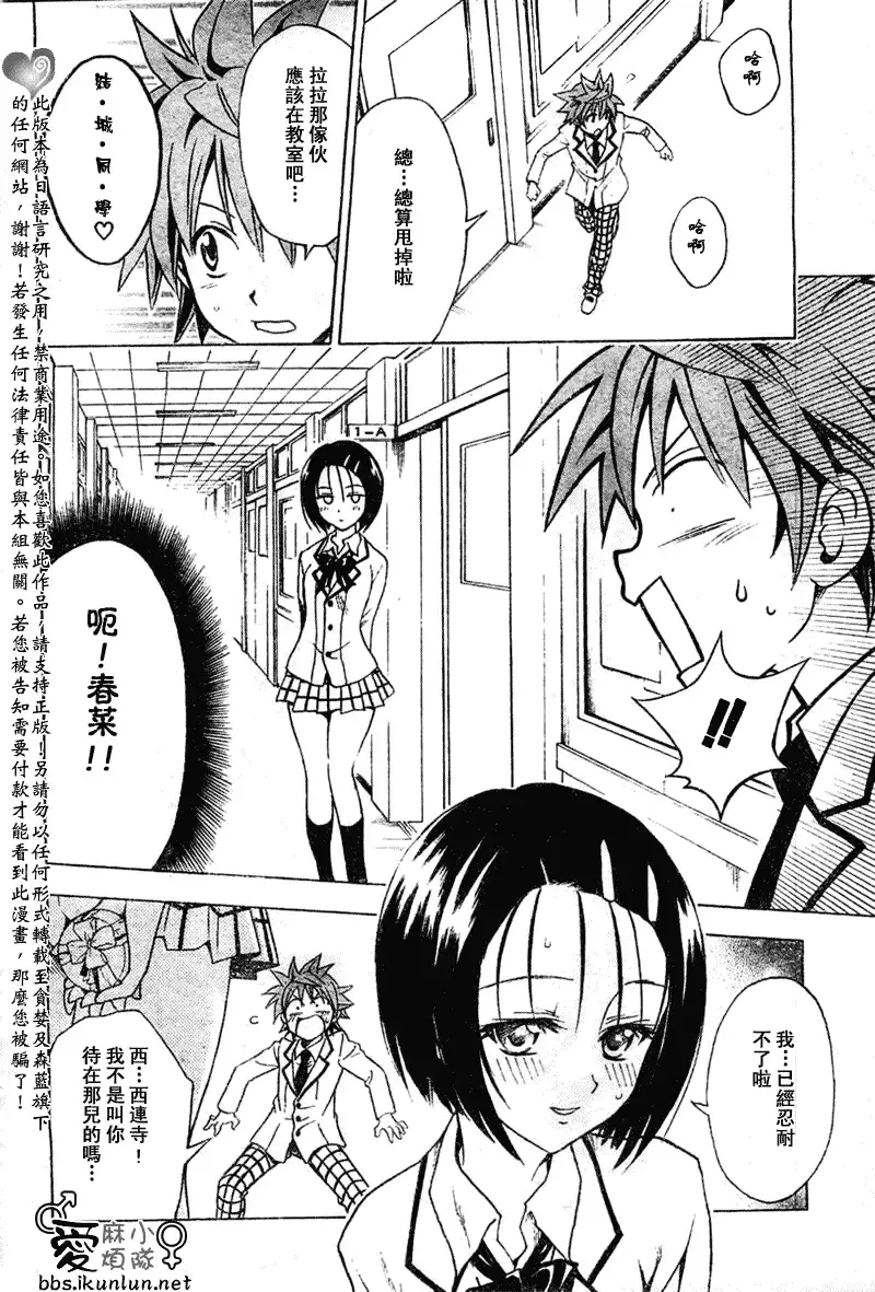 出包王女 - tolove041集 - page 12