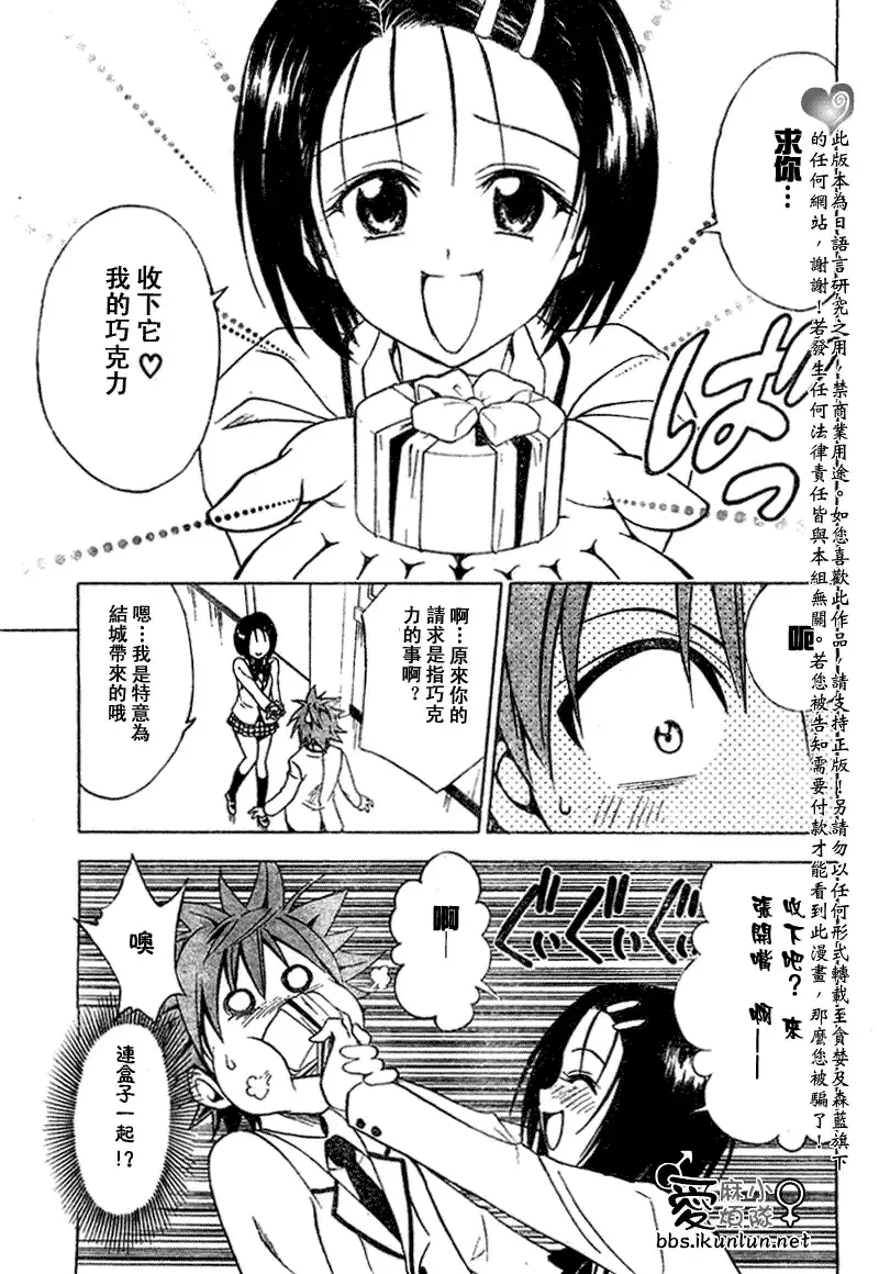 出包王女 - tolove041集 - page 13