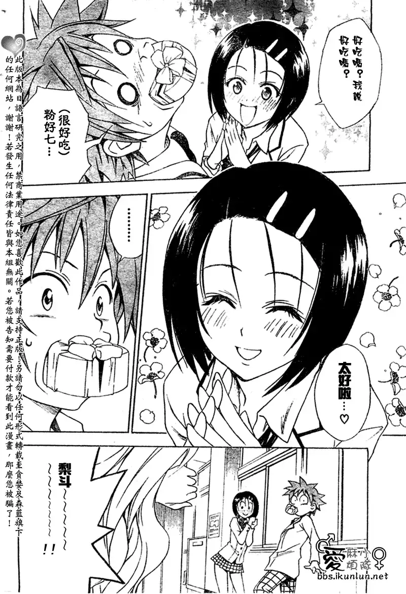 出包王女 - tolove041集 - page 14