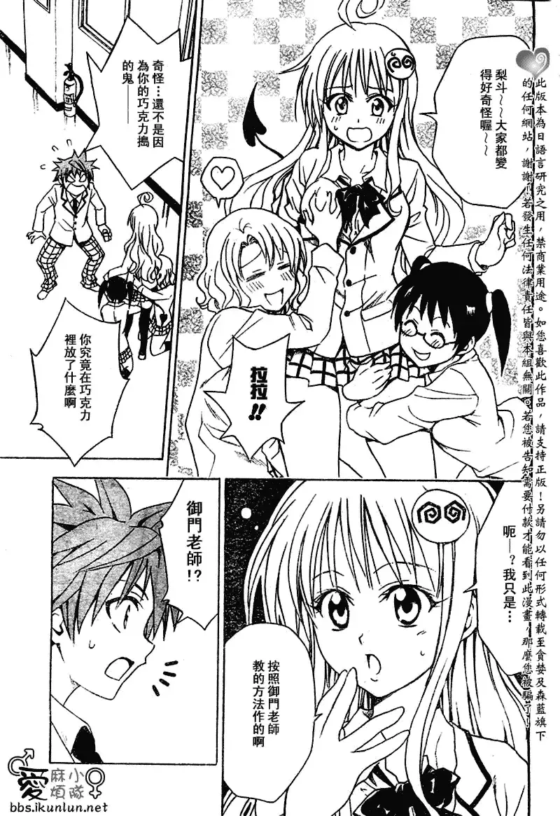 出包王女 - tolove041集 - page 15